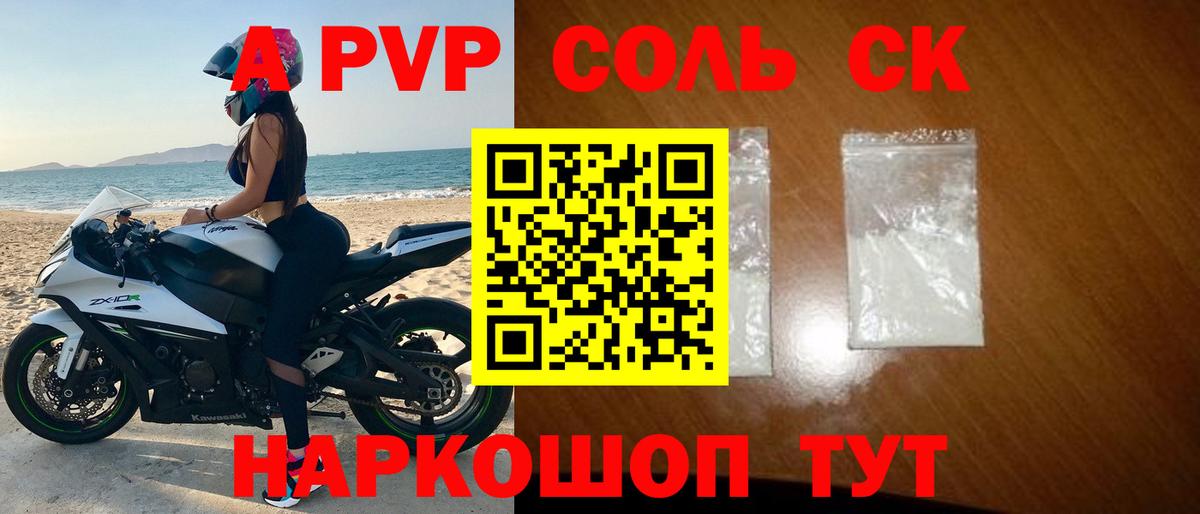 Лесозаводск  Alpha-PVP VHQ  Альфа ПВП VHQ  Вход с VPN  Alpha PVP  Alfa_PVP крисы CK 