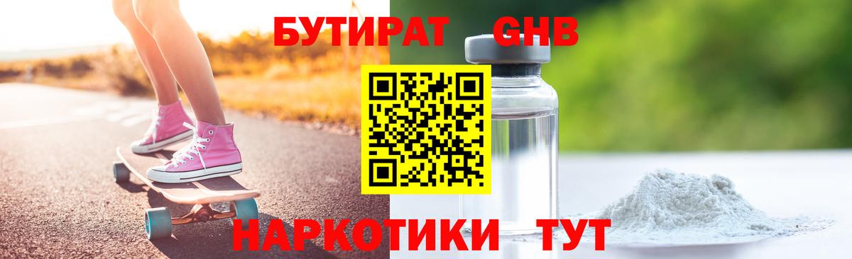Бутират буратино Лесозаводск