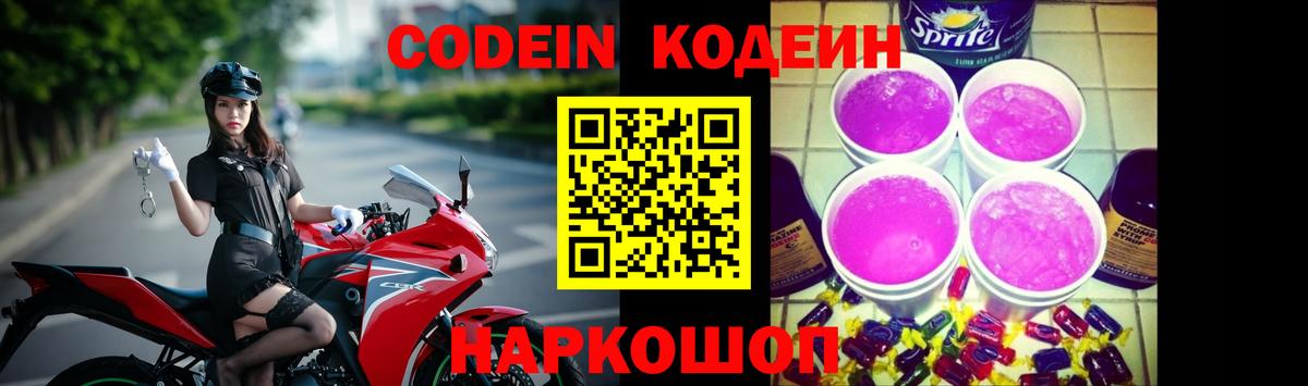 Codein Purple Drank  Codein напиток Lean (лин)  Лесозаводск  Вход с VPN 