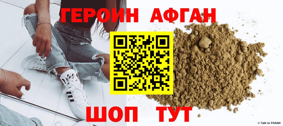ГЕРОИН  Героин Афган  Вход с VPN  Лесозаводск 