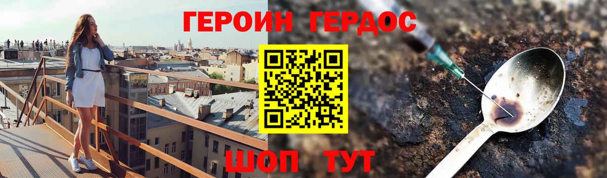 ГЕРОИН герыч Лесозаводск