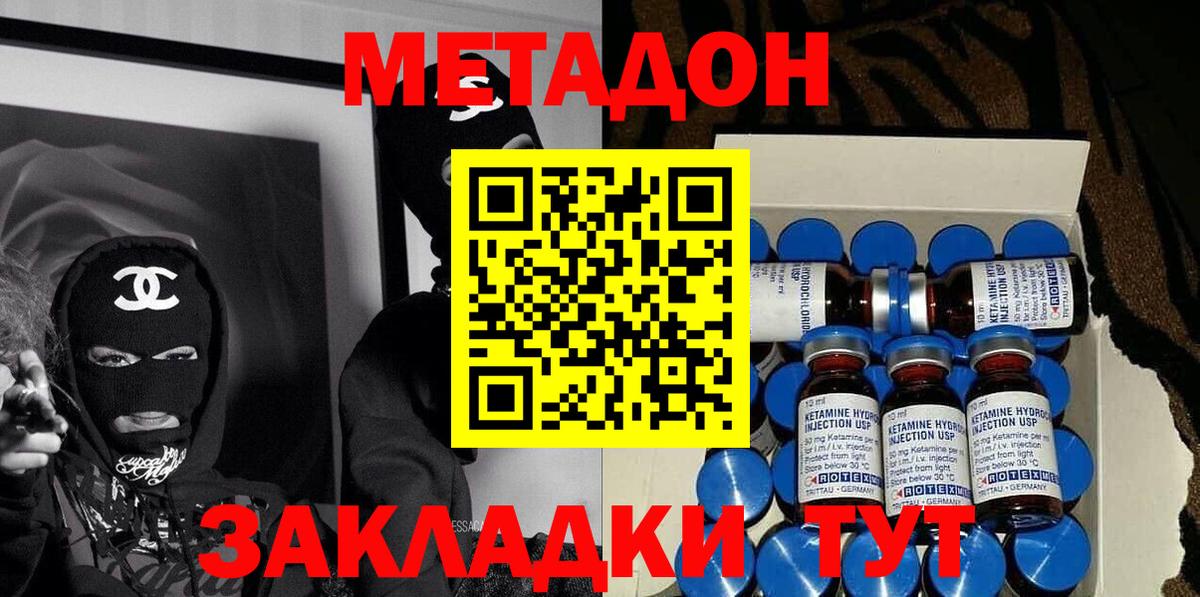 Метадон мёд Лесозаводск