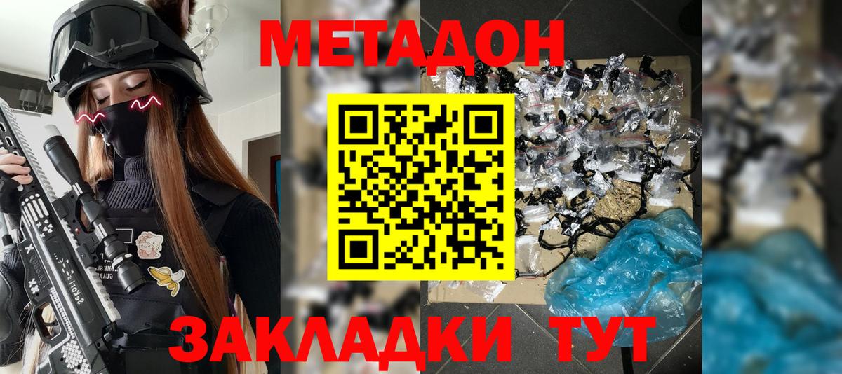 Лесозаводск  Метадон кристалл  Вход с VPN 