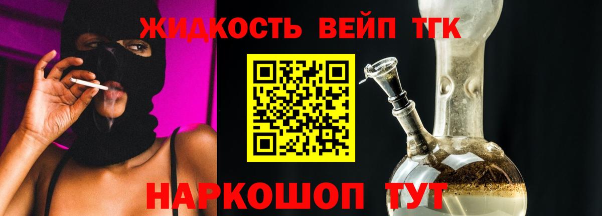 Лесозаводск  где купить   Вход с VPN  ТГК THC oil  ТГК вейп с тгк 